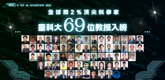 臺科大69位學者入選全球前2%頂尖科學家 營建奪全台第一、電子電機及工業自動化名列第二圖片
