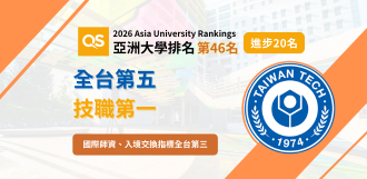 英國高等教育調查機構QS(Quacquarelli Symonds)11月4日公布2026年亞洲大學排名(QS Asia University Rankings 2026),國立臺灣科技大學排名大幅進步,名列第46名,較去年躍升20名,為全台進步幅度最大的學校之一,在全台排名第五、蟬聯技職校院第一,反映臺科大在教學品質、研究表現與國際化布局等面向的持續精進,展現近年積極推升國際競爭力的成效。