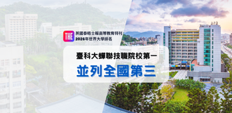 2026 THE世界大學排名公布 臺科大蟬聯技職龍頭、研究與產業表現持續成長圖片